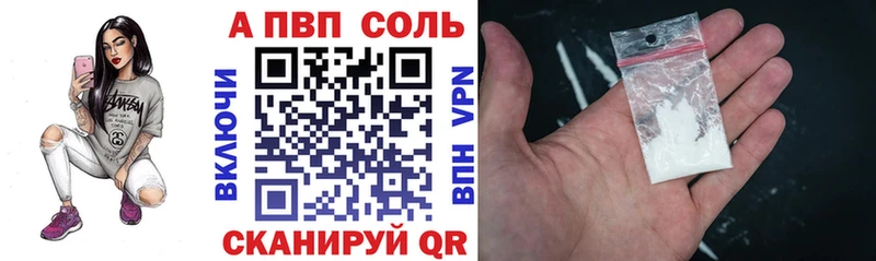 A-PVP Соль Липецк