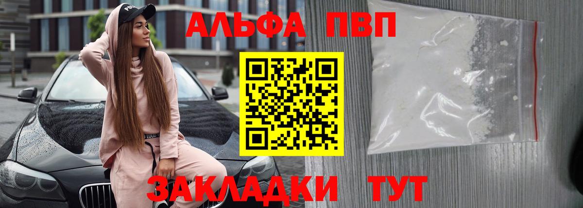 A-PVP Соль  Alpha-PVP  Липецк  A-PVP Crystall  Вход с VPN 