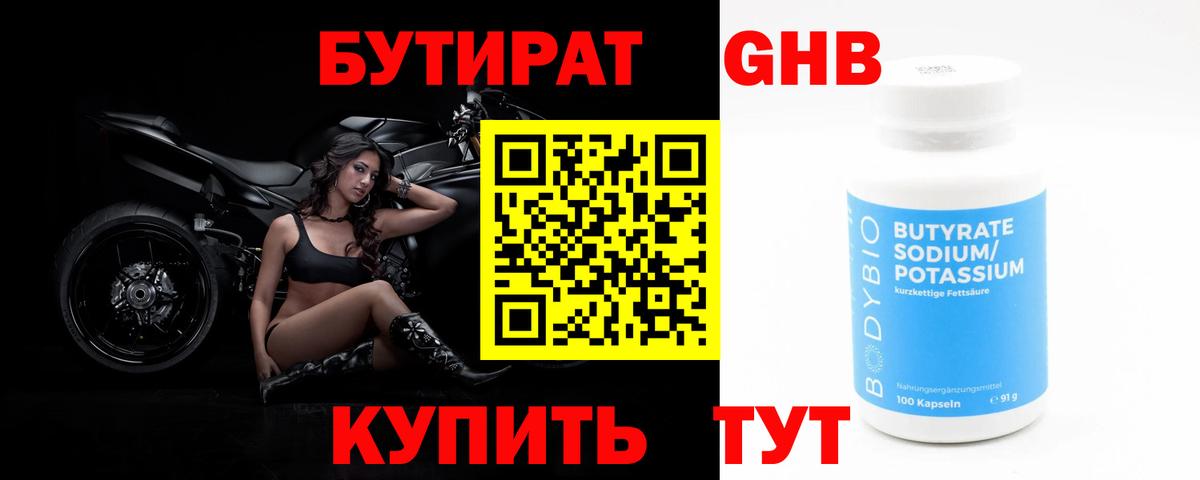 БУТИРАТ буратино  БУТИРАТ  Липецк 