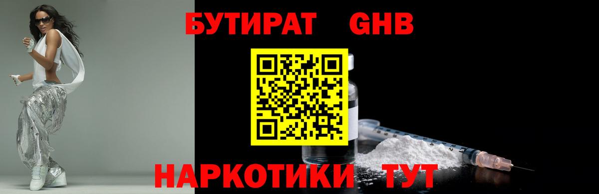БУТИРАТ  БУТИРАТ оксибутират  Вход с VPN  Липецк 