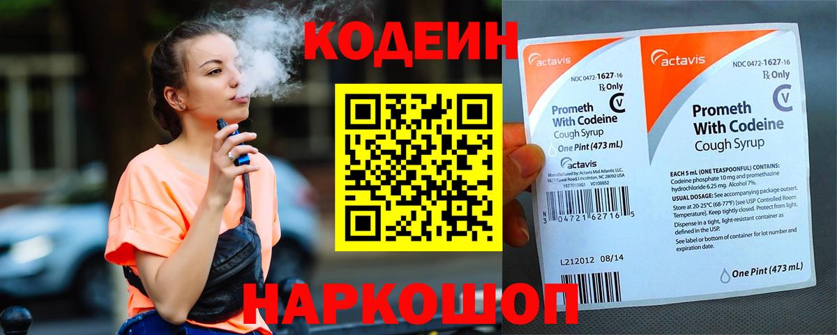 Codein Purple Drank Липецк