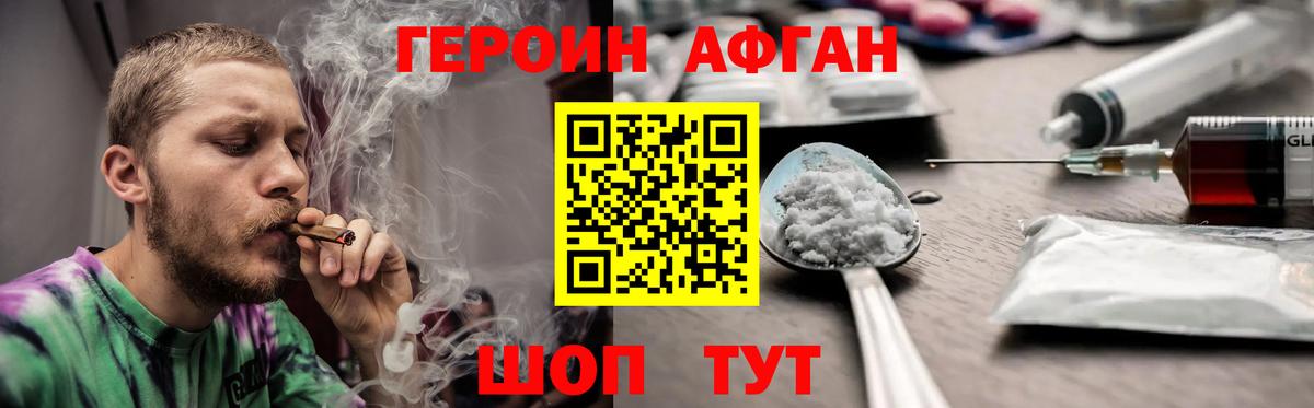 Героин  ГЕРОИН афганец  Вход с VPN  Липецк 