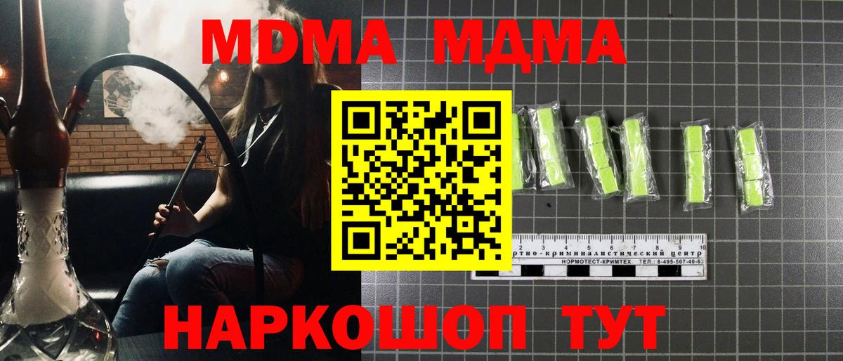 МДМА кристаллы  МДМА  Вход с VPN  Липецк  МДМА молли 