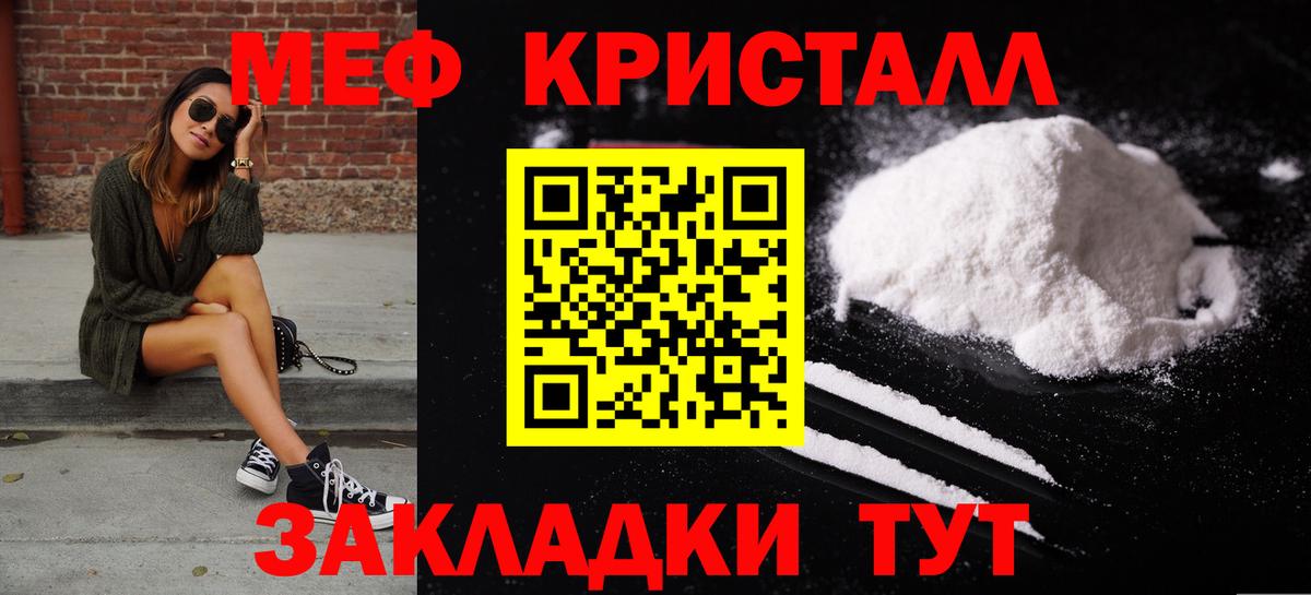 Мефедрон кристаллы Липецк