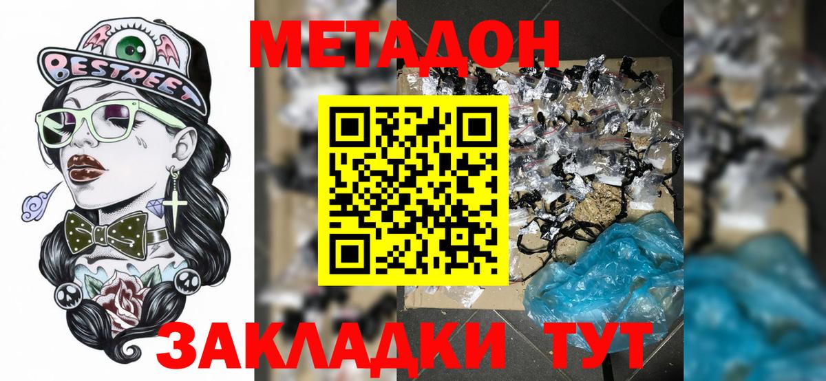 МЕТАДОН methadone  МЕТАДОН белоснежный  Липецк 